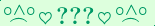 \scriptstyle\rule[2.25ex]{0.01pt}{0.01pt}\,\boldsymbol{\overset{\scriptstyle\circ\wedge\circ}{\frown}\,\heartsuit\,{\displaystyle\text{\bfseries???}}\,\heartsuit\,\overset{\scriptstyle\circ\wedge\circ}{\frown}}\ \rule[-0.25ex]{0.01pt}{0.01pt}