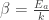 \beta = \frac{E_a}{k} 