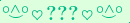 \scriptstyle\rule[2.25ex]{0.01pt}{0.01pt}\,\boldsymbol{\overset{\scriptstyle\circ\wedge\circ}{\smile}\,\heartsuit\,{\displaystyle\text{\bfseries???}}\,\heartsuit\,\overset{\scriptstyle\circ\wedge\circ}{\smile}}\ \rule[-0.25ex]{0.01pt}{0.01pt}